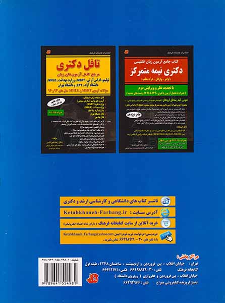 کتاب جامع مهارت های شنیداری تافل دکتری